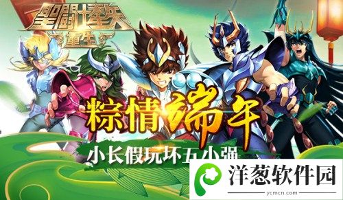 圣斗士星矢：重生宣传图