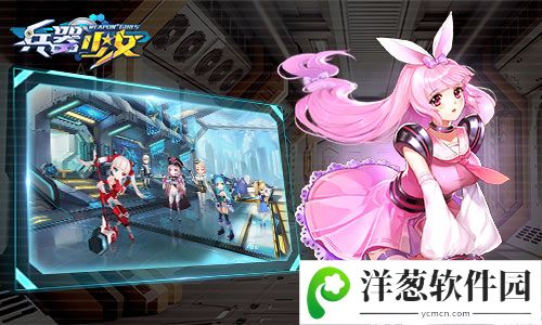 兵器少女宣传图3