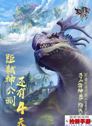 《山海经幻想录》顶尖仙侣抉择：揭秘最强伴侣，携手共赴奇幻之旅的终极指南