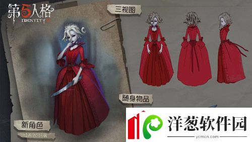 第五人格红夫人用什么天赋